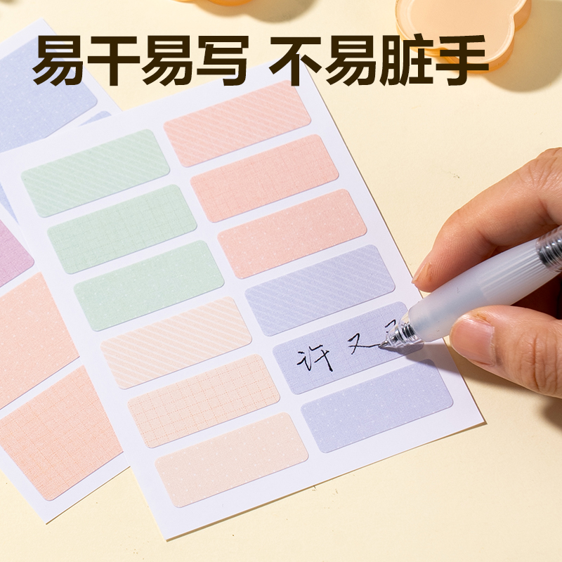 6008集团官方网站BT509衣物姓名贴(混)(2张/包)