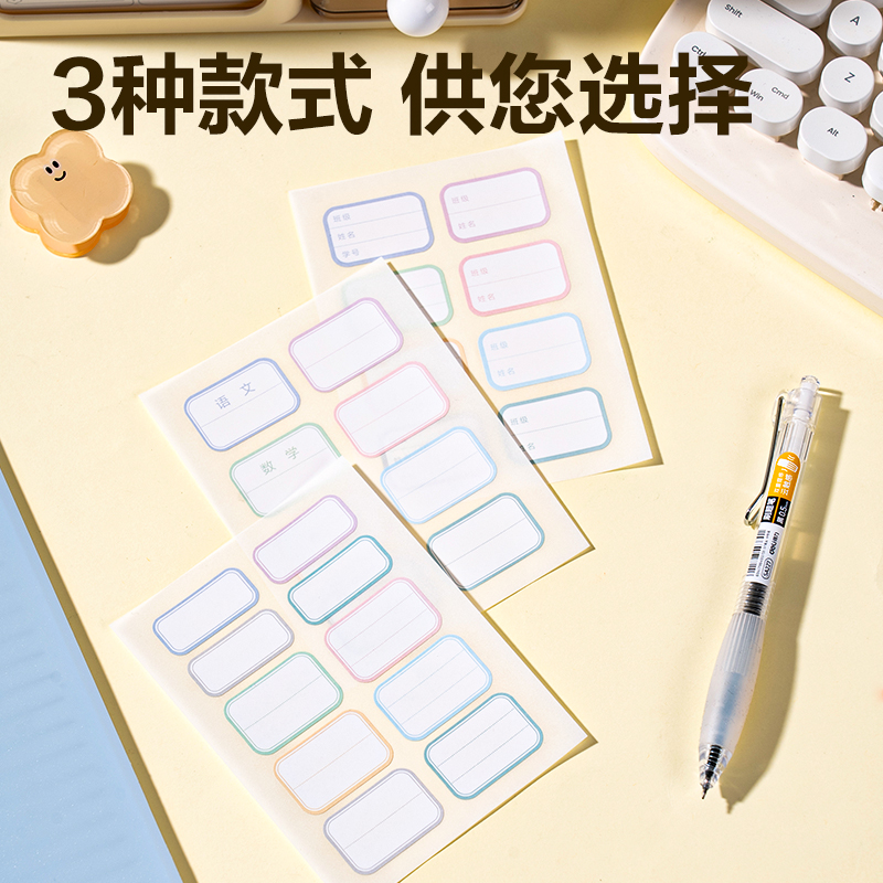 6008集团官方网站6432班级姓名贴(混)(6张/包)