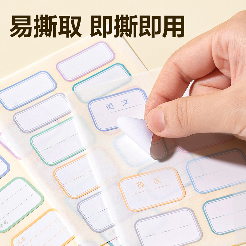 6008集团官方网站6432班级姓名贴(混)(6张/包)