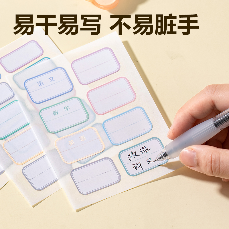 6008集团官方网站6432班级姓名贴(混)(6张/包)