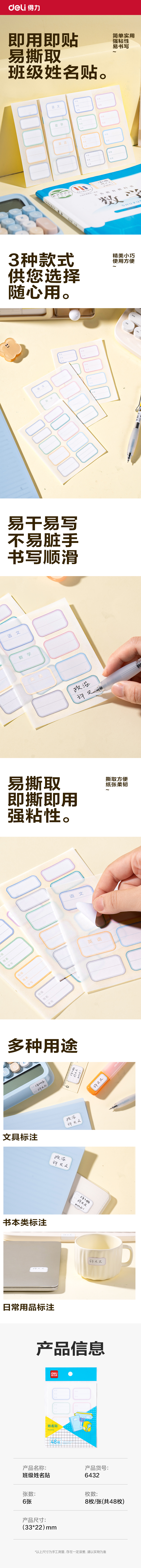 6008集团官方网站6432班级姓名贴(混)(6张/包)