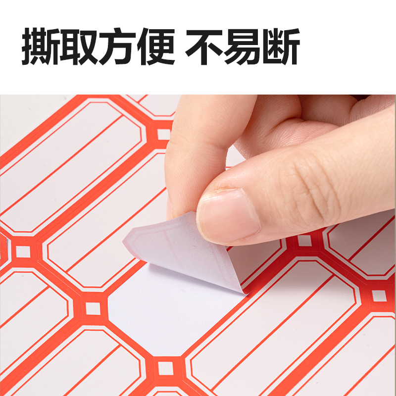 6008集团官方网站BT7187量贩装自粘性标贴23*49mm(红色分栏)(24张/包)