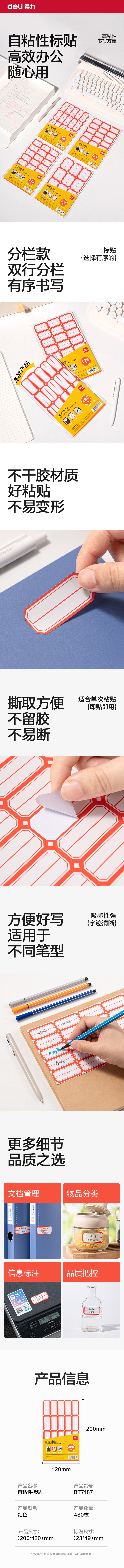 6008集团官方网站BT7187量贩装自粘性标贴23*49mm(红色分栏)(24张/包)