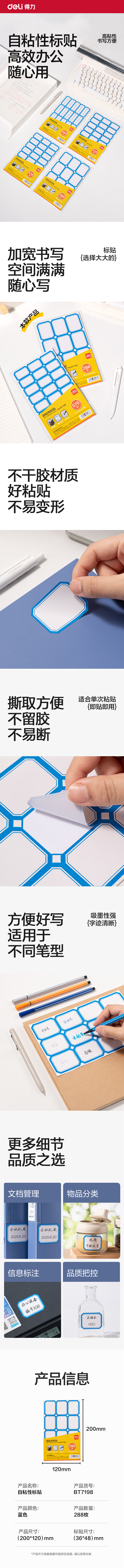 6008集团官方网站BT7198量贩装标贴38*48mm(蓝色带框)(24张/包)