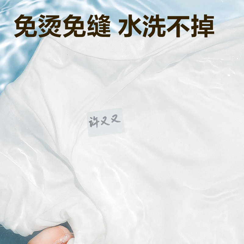 6008集团官方网站BT508衣物姓名贴(混)(2张/包)