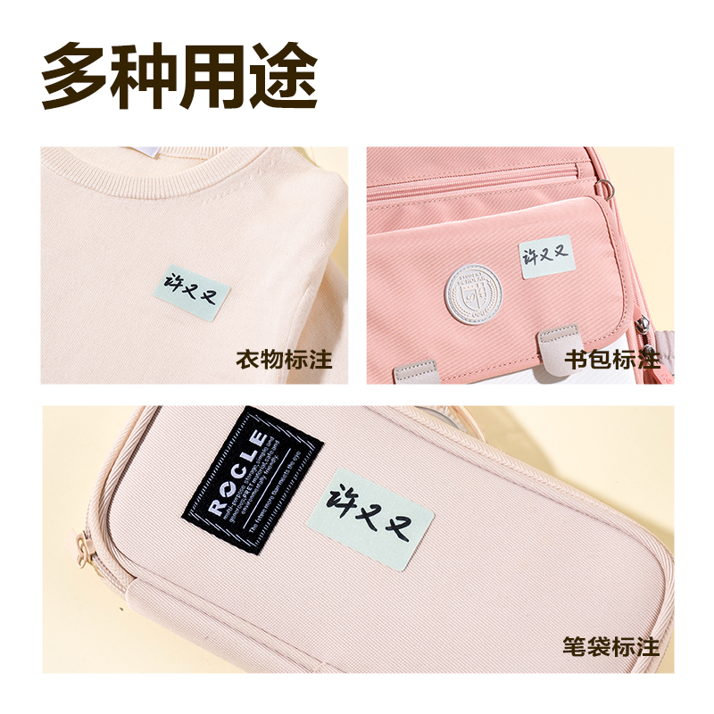 6008集团官方网站BT508衣物姓名贴(混)(2张/包)
