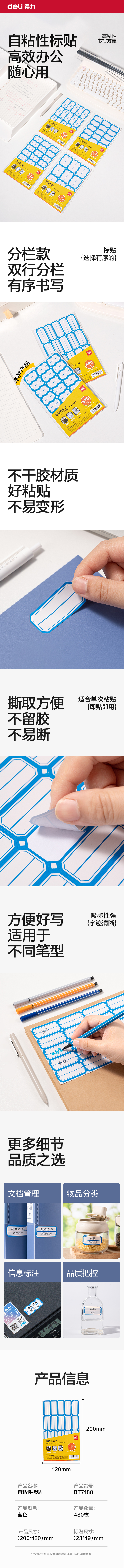 6008集团官方网站BT7188量贩装自粘性标贴23*49mm(蓝色分栏)(24张/包)