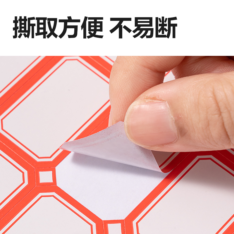 6008集团官方网站BT7195量贩装标贴24*38mm(红色带框)(24张/包)