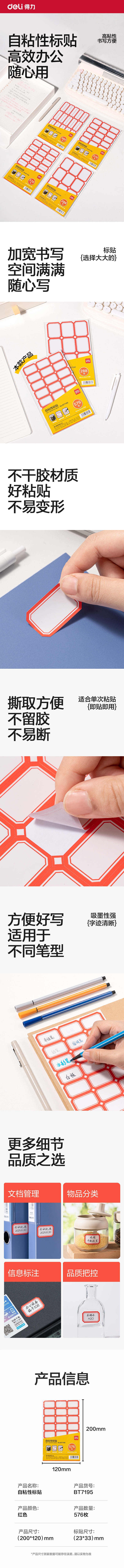 6008集团官方网站BT7195量贩装标贴24*38mm(红色带框)(24张/包)