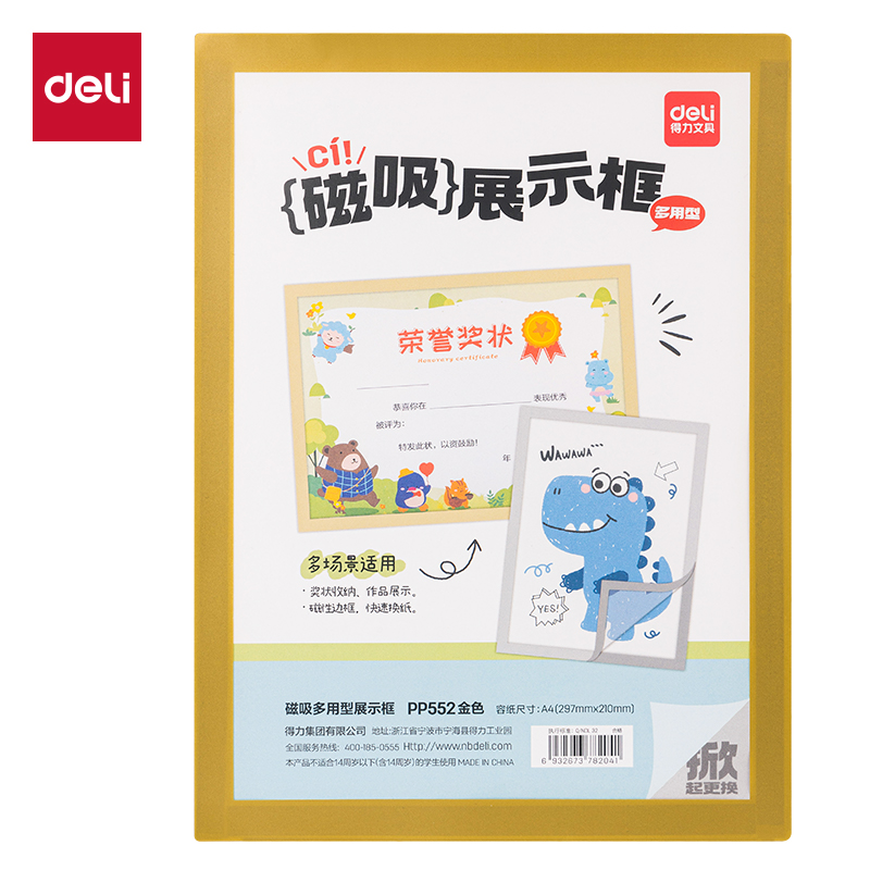6008集团官方网站PP552磁吸多用型展示框(金色)(个)