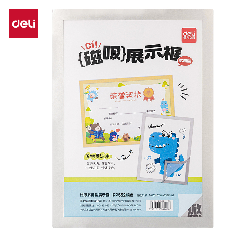 6008集团官方网站PP552磁吸多用型展示框(银色)(个)