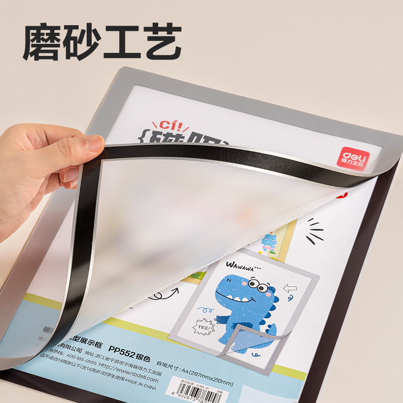 6008集团官方网站PP552磁吸多用型展示框(银色)(个)