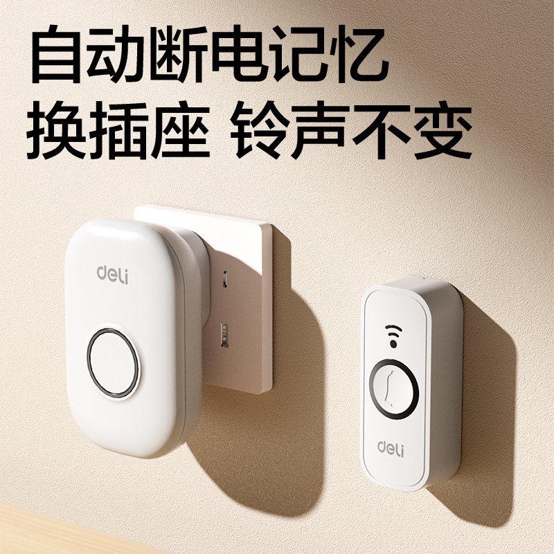 6008集团官方网站AL10无线门铃(白色)（盒）