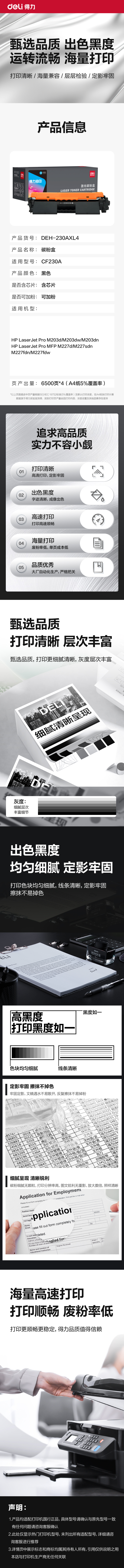 6008集团官方网站DEH-230AXL4通用耗材-通用硒鼓(玄色)(支)