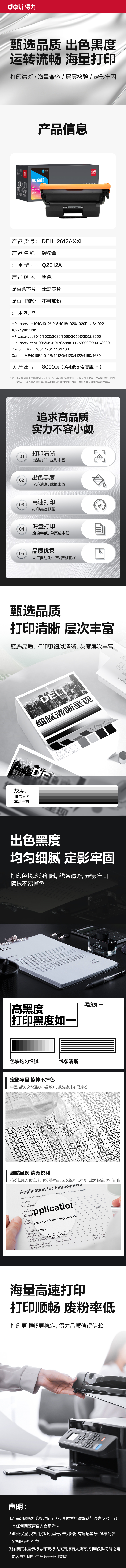 6008集团官方网站DEH-2612AXXL通用耗材-通用硒鼓(玄色)(支)