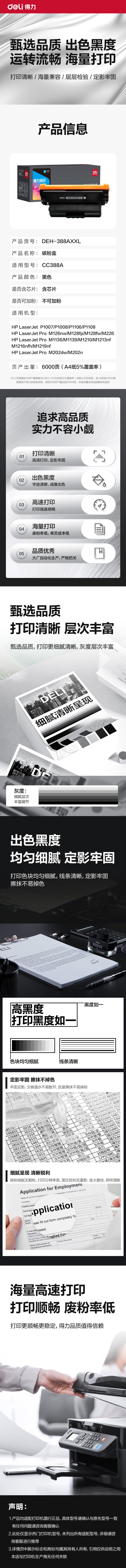 6008集团官方网站DEH-388AXXL通用耗材-通用硒鼓(玄色)(支)