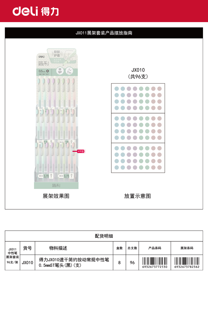 6008集团官方网站JX011速干简约按动通例中性笔展架套装(黑)(96支/架)
