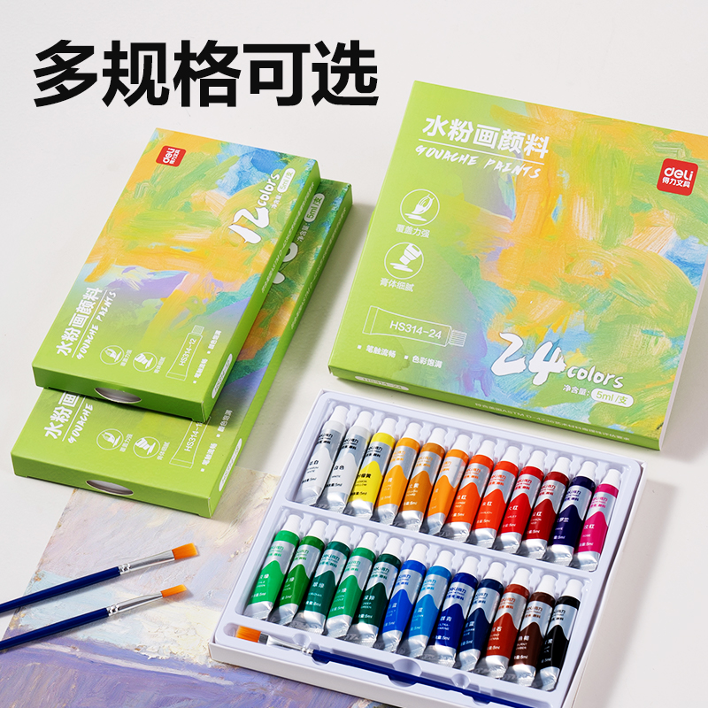 6008集团官方网站HS314-24水粉画5ml颜料套装(混色)（24/盒）