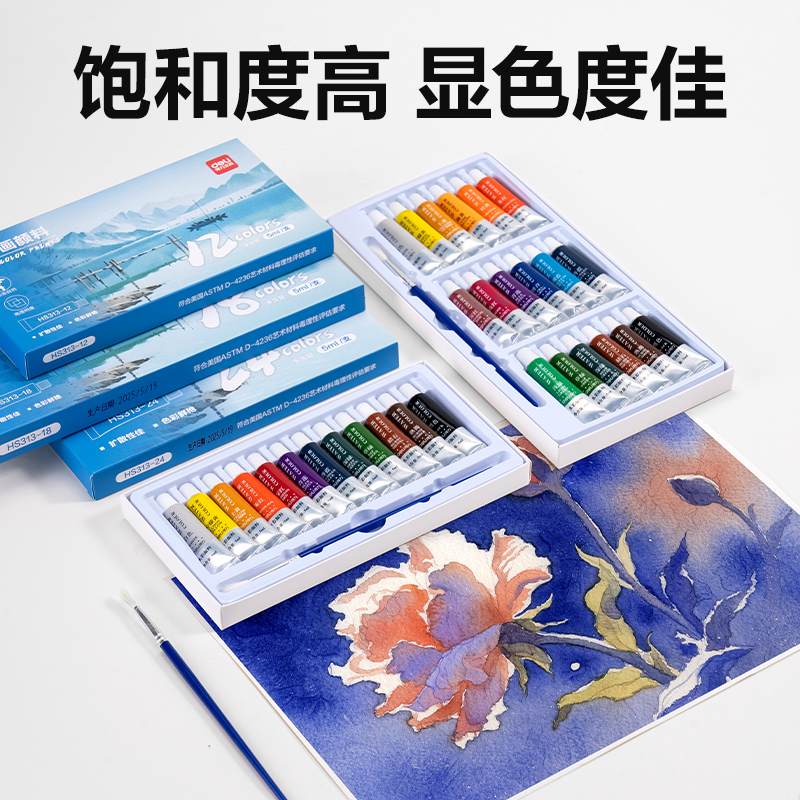 6008集团官方网站HS313-18水彩画5ml颜料套装(混色)（18色/盒）