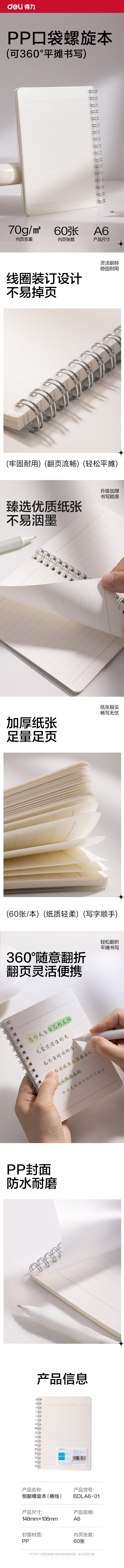 6008集团官方网站BDLA6-01螺旋本(横线)(本)
