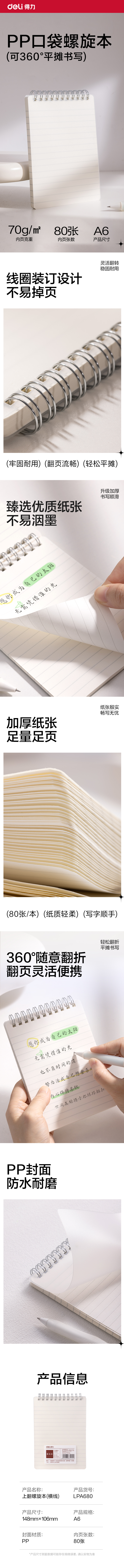 6008集团官方网站LPA680上翻螺旋本(横线)(本)