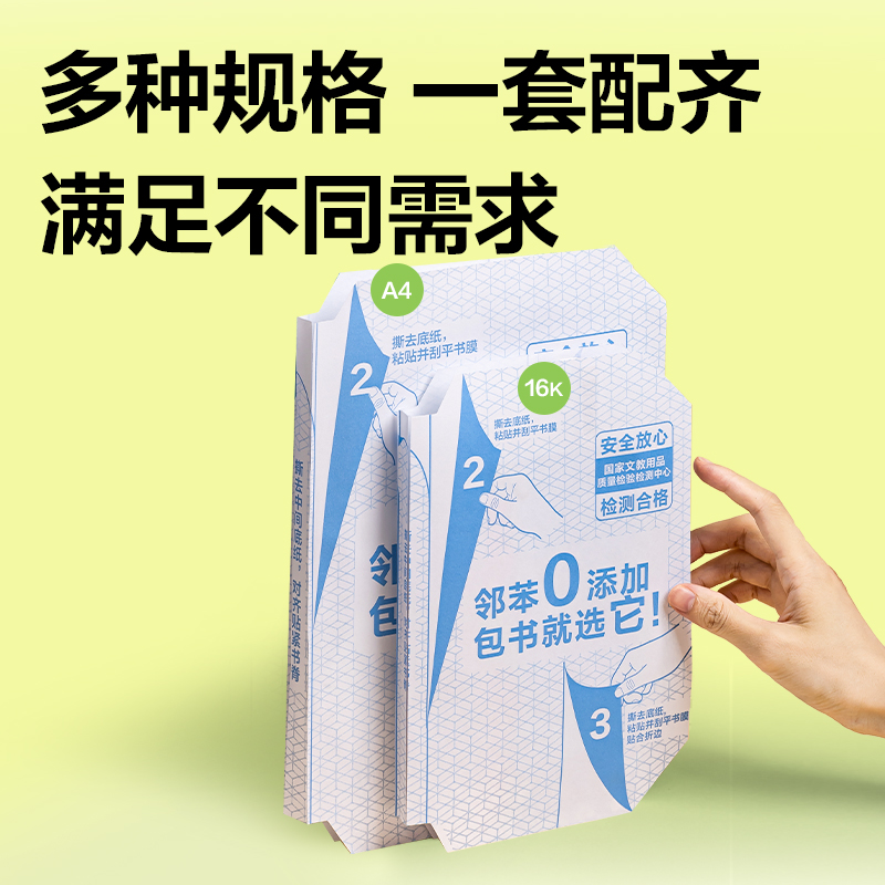 6008集团官方网站VM159S-2分段贴包书膜3-6年级小套装(混)(套)