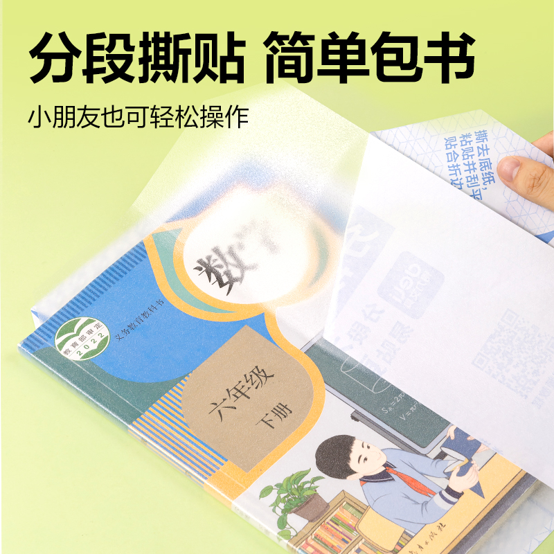 6008集团官方网站VM159S-2分段贴包书膜3-6年级小套装(混)(套)