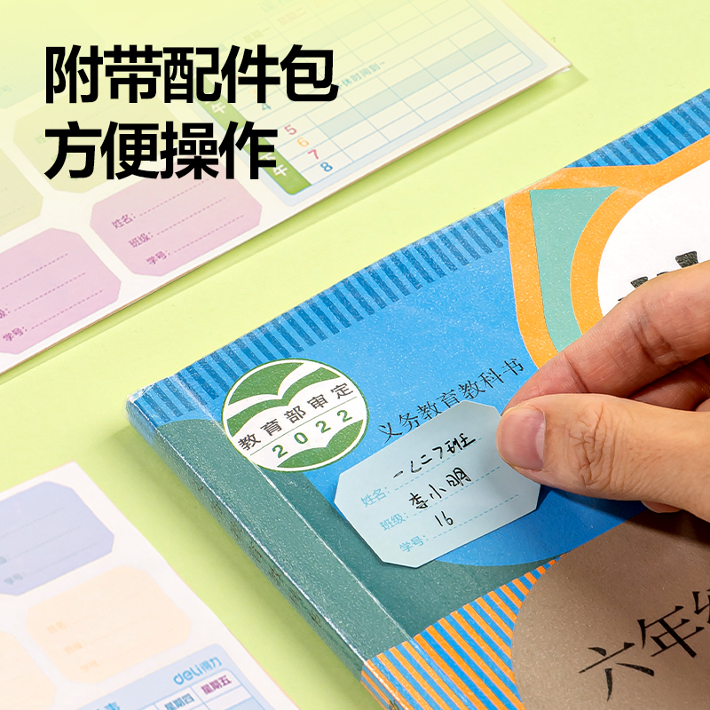 6008集团官方网站VM159S-2分段贴包书膜3-6年级小套装(混)(套)