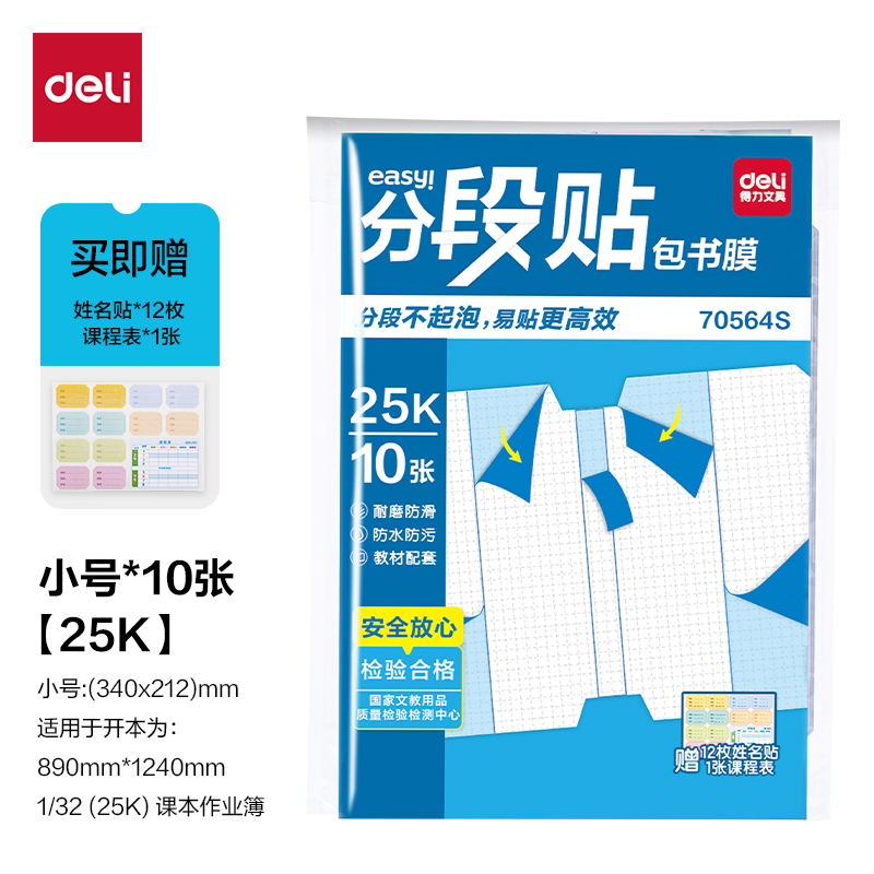 6008集团官方网站70564S分段贴包书膜25K(混)(套)