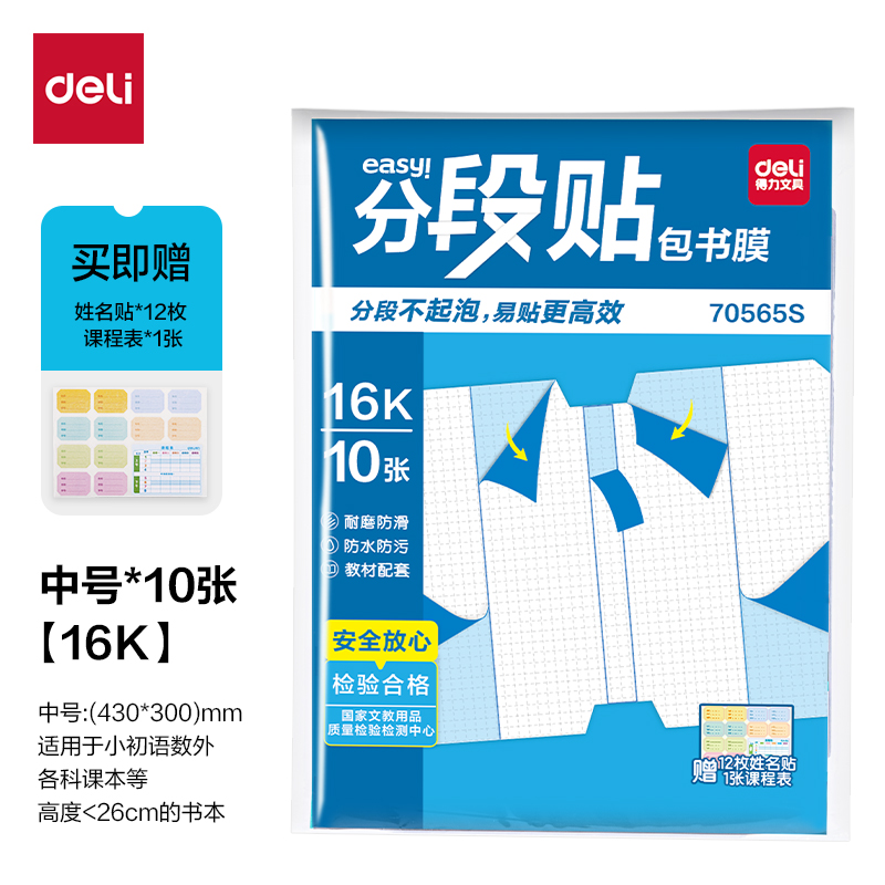 6008集团官方网站70565S分段贴包书膜16K(混)(套)