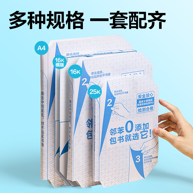 6008集团官方网站70565S分段贴包书膜16K(混)(套)