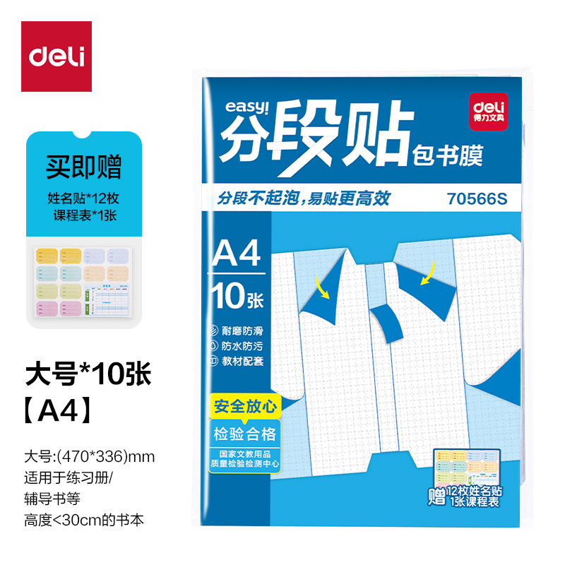 6008集团官方网站70566S分段贴包书膜A4(混)(套)