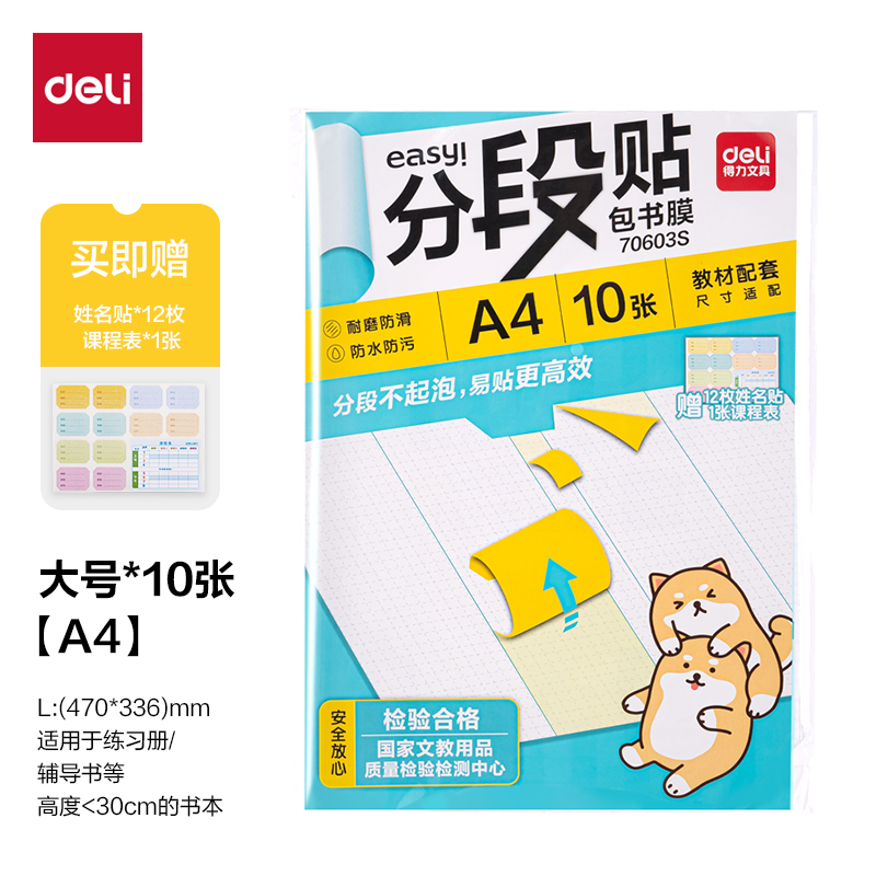 6008集团官方网站70603S分段贴包书膜A4(混)(套)