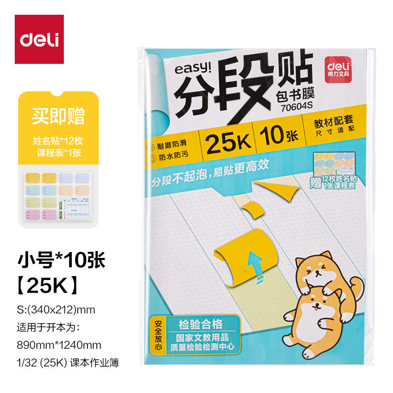 6008集团官方网站70604S分段贴包书膜25K(混)(套)