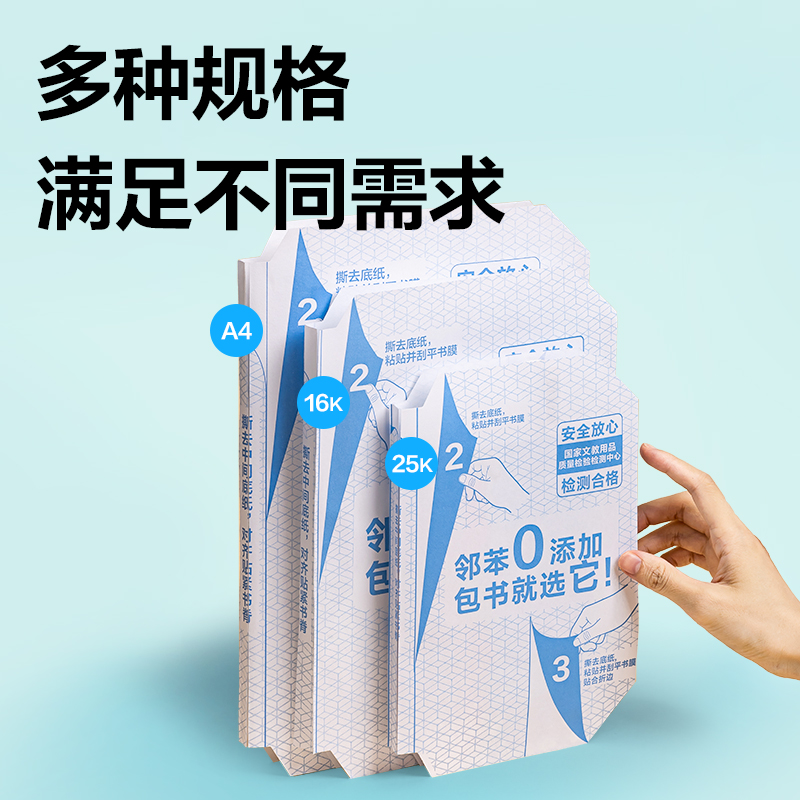 6008集团官方网站70604S分段贴包书膜25K(混)(套)