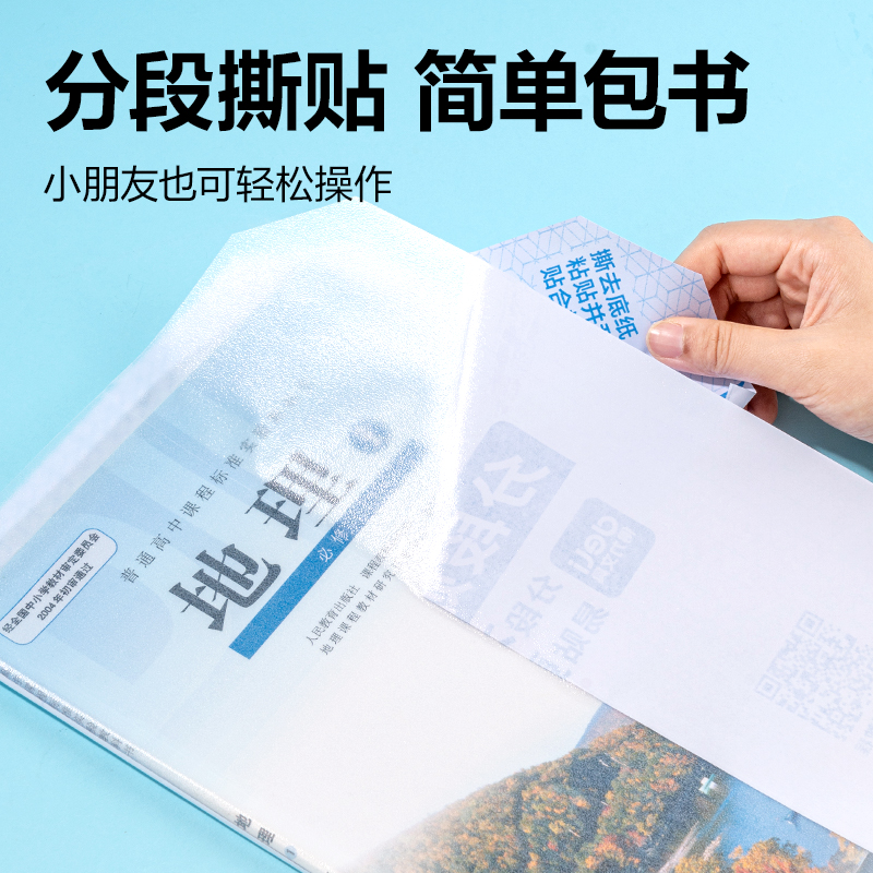 6008集团官方网站70604S分段贴包书膜25K(混)(套)