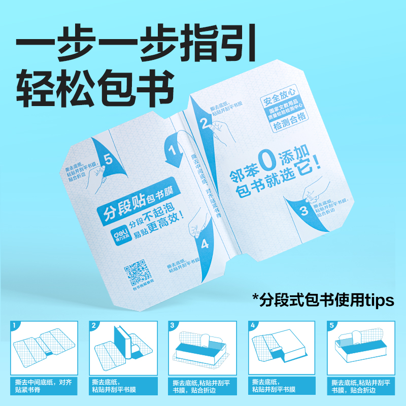 6008集团官方网站70567S分段贴包书膜27张套装(混)(套)
