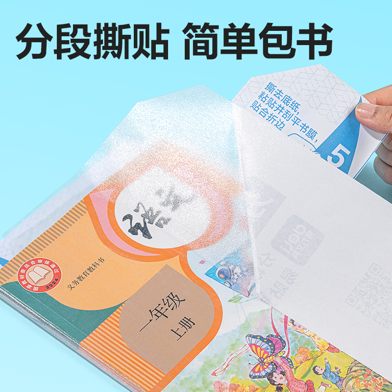 6008集团官方网站70567S分段贴包书膜27张套装(混)(套)