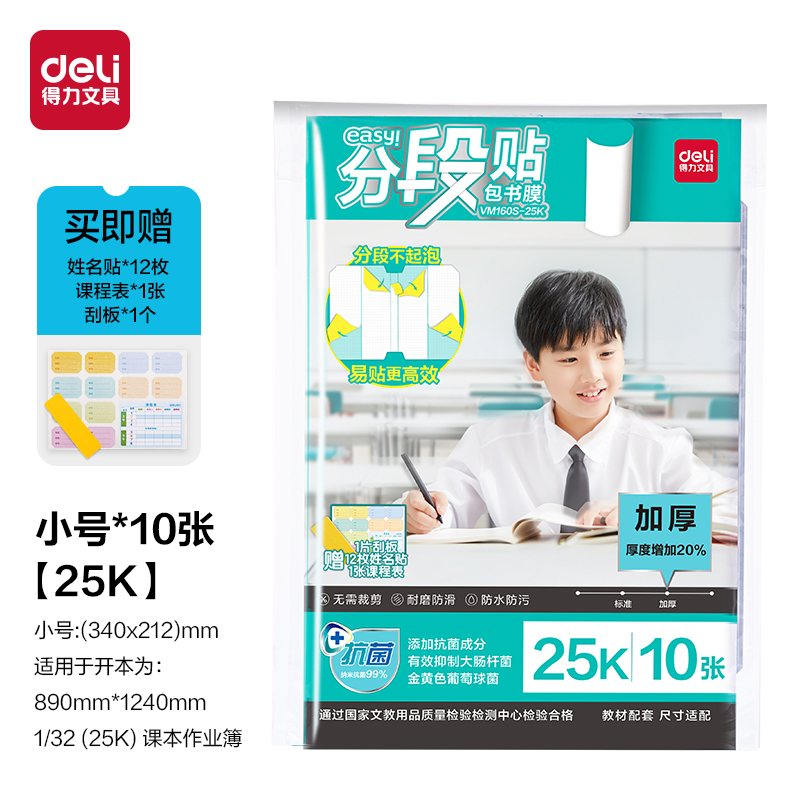 6008集团官方网站VM160S-25K分段贴包书膜(混)(套)