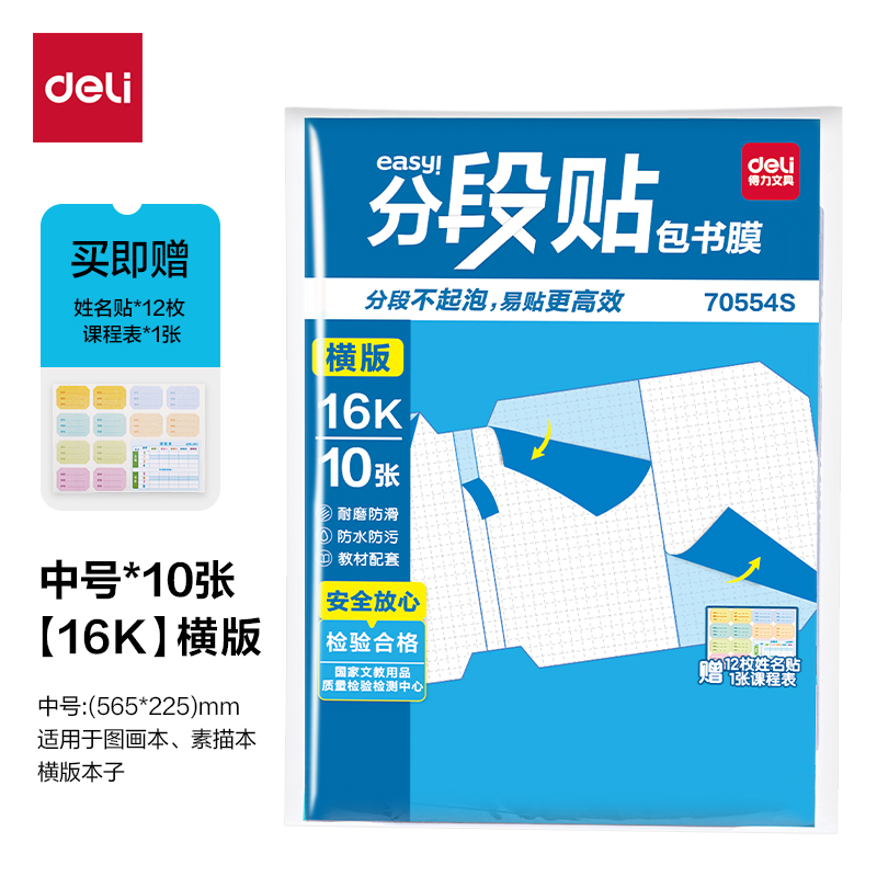 6008集团官方网站70554S分段贴包书膜横版16K(混)(套)