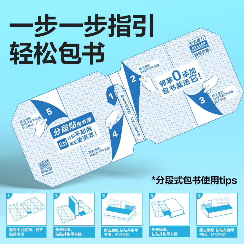 6008集团官方网站70554S分段贴包书膜横版16K(混)(套)