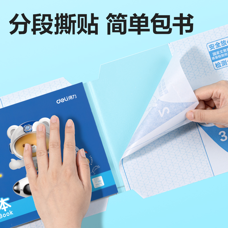 6008集团官方网站70554S分段贴包书膜横版16K(混)(套)