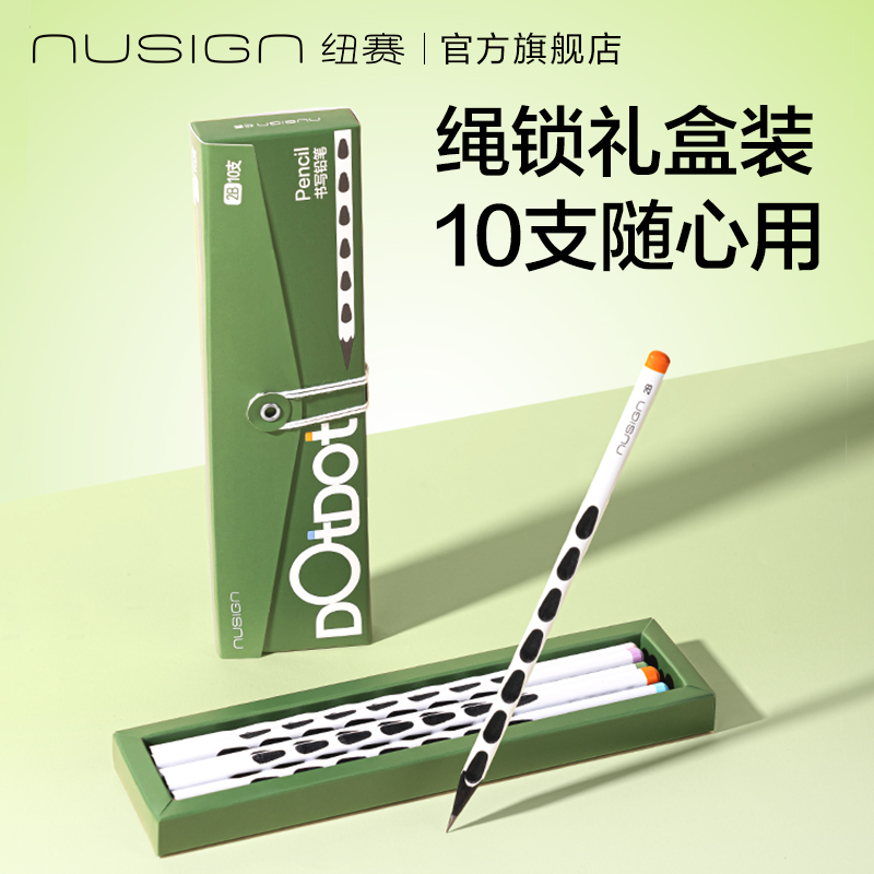 纽赛NS781-HB黑木洞洞纽赛铅笔HB(混)(10只/盒)