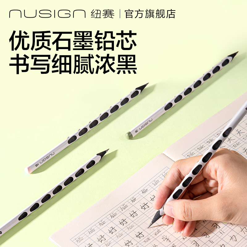 纽赛NS781-HB黑木洞洞纽赛铅笔HB(混)(10只/盒)