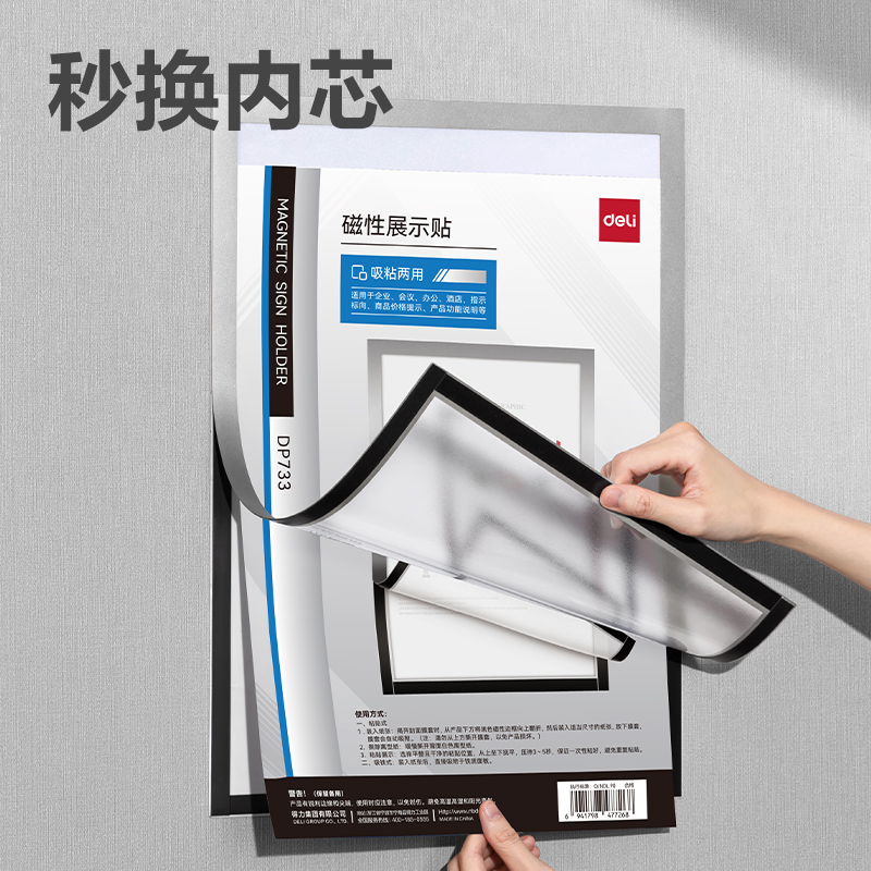 6008集团官方网站DP733磁性展示贴210*297mm(银)(个)