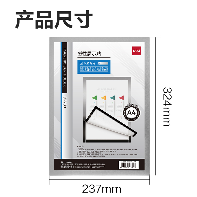 6008集团官方网站DP733磁性展示贴210*297mm(银)(个)