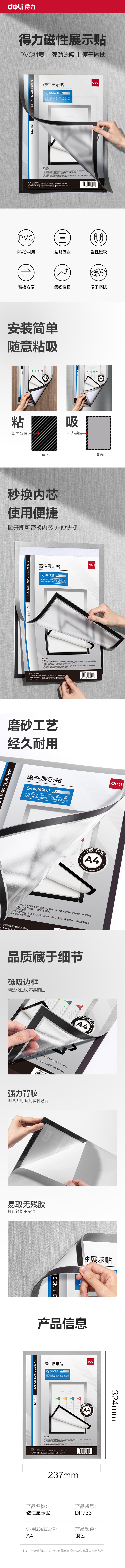 6008集团官方网站DP733磁性展示贴210*297mm(银)(个)