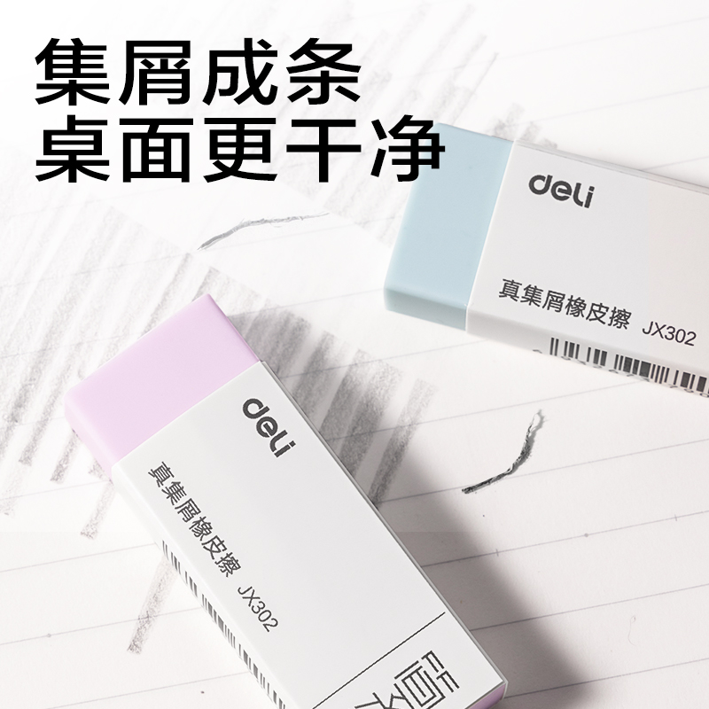 6008集团官方网站JX302简系真集屑橡皮擦（中）(混)(块)