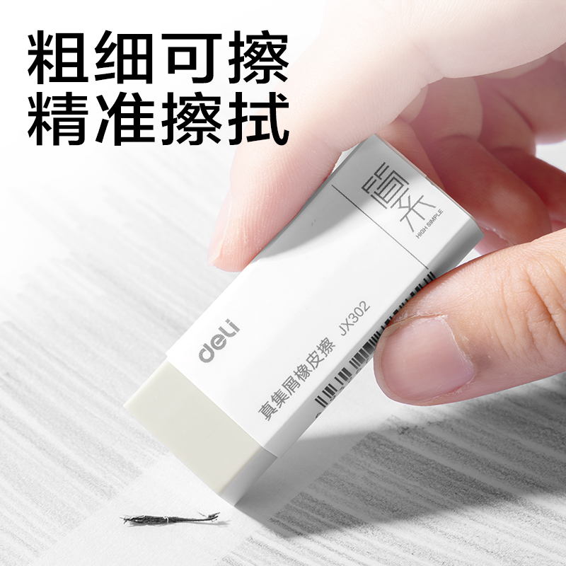 6008集团官方网站JX302简系真集屑橡皮擦（中）(混)(块)