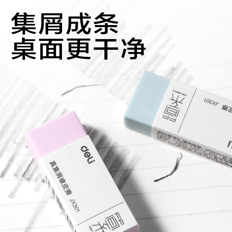 6008集团官方网站JX301简系真集屑橡皮擦（。(混)(块)